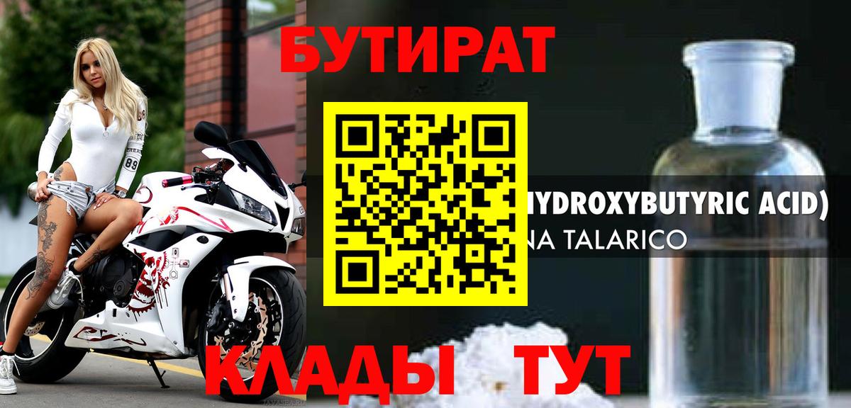БУТИРАТ жидкий экстази  Вход с VPN  Благодарный 