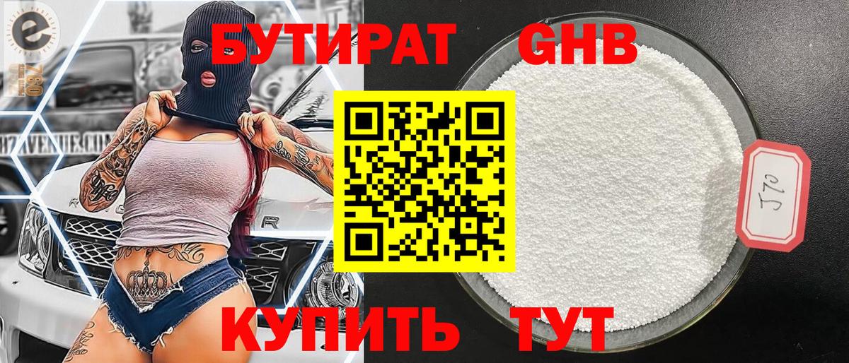 Бутират бутик Благодарный