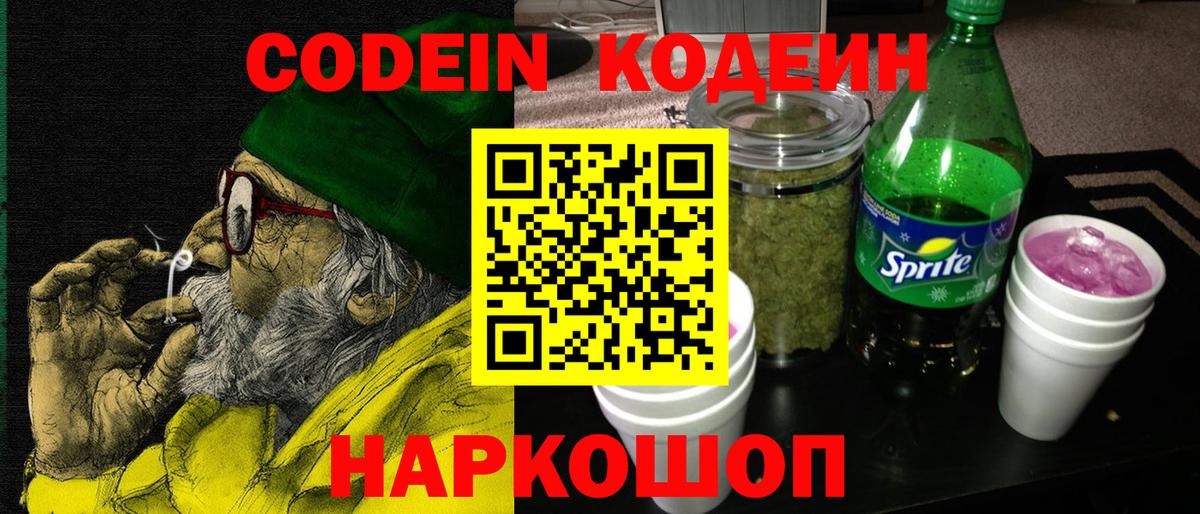 Кодеиновый сироп Lean напиток Lean (лин)  Вход с VPN  Кодеиновый сироп Lean Purple Drank  Благодарный 