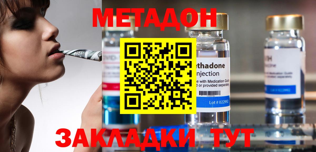 Метадон кристалл  Вход с VPN  Благодарный 